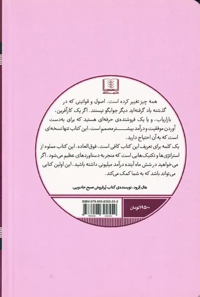 شش ماه برای رسیدن به شش رقم